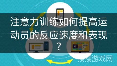 如何利用心理学技巧提高篮球比赛中的专注度_0