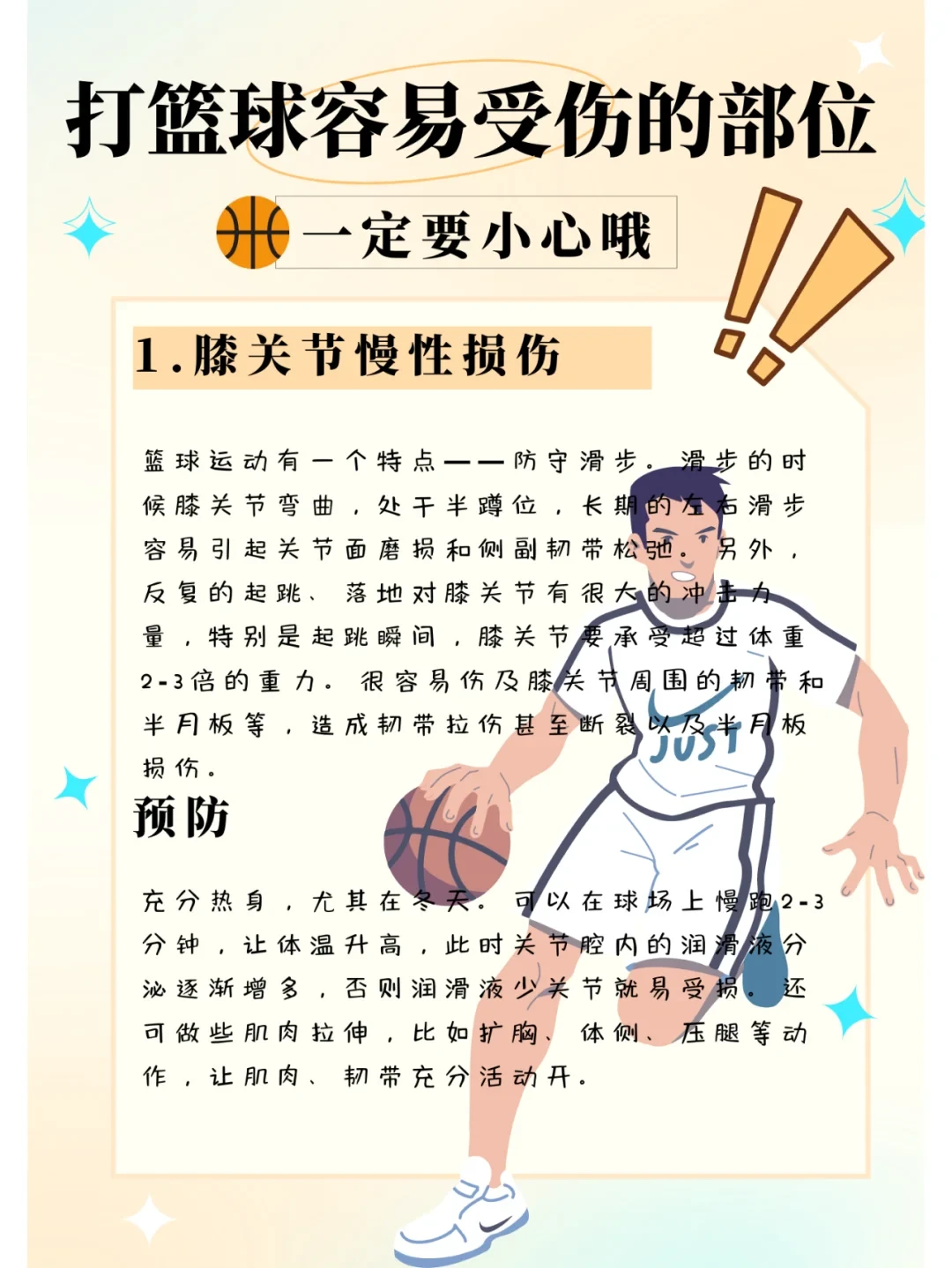 如何为受伤的篮球运动员提供康复支持?